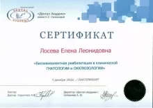 Лосева Елена Леонидовна