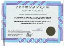 Рогозина Лариса Владимировна