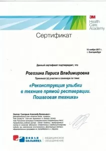 Рогозина Лариса Владимировна