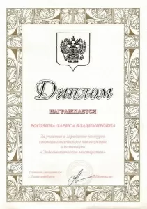 Рогозина Лариса Владимировна