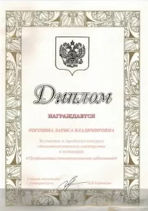 Рогозина Лариса Владимировна