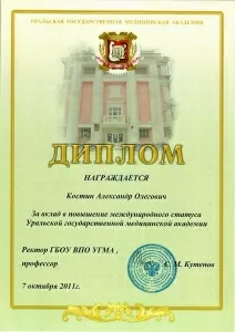 Костин Александр Олегович