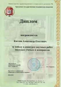 Костин Александр Олегович