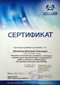 Шелехов Дмитрий Олегович