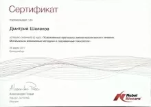 Шелехов Дмитрий Олегович