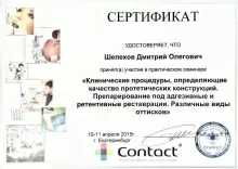 Шелехов Дмитрий Олегович