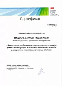 Шустов Евгений Леонидович