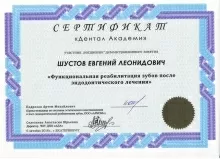 Шустов Евгений Леонидович