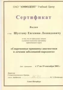 Шустов Евгений Леонидович