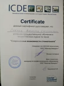 Сабаев Вячеслав Евгеньевич