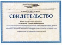 Щербицкая Юлия Владимировна