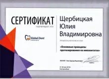 Щербицкая Юлия Владимировна