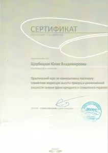 Щербицкая Юлия Владимировна