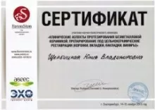 Щербицкая Юлия Владимировна