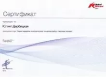 Щербицкая Юлия Владимировна