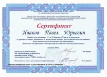 Иванов Павел Юрьевич