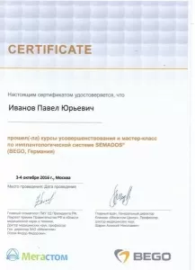 Иванов Павел Юрьевич