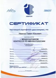 Иванов Павел Юрьевич