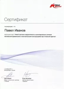 Иванов Павел Юрьевич