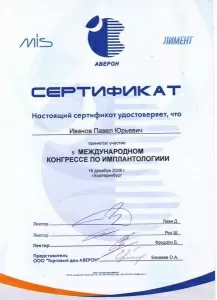 Иванов Павел Юрьевич