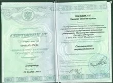 Щетинкин Никита Владимирович