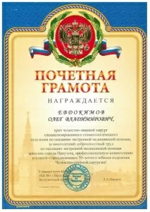 Евдокимов Олег Владимирович