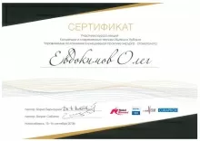 Евдокимов Олег Владимирович