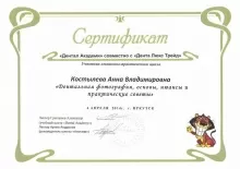 Костылева Ольга Леонидовна