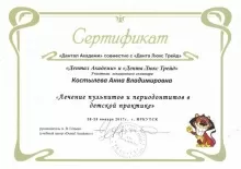 Костылева Ольга Леонидовна