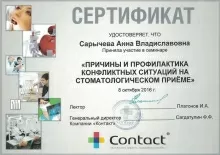 Краско Анна Владиславовна