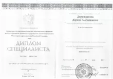 Доржижапова Дарима Аюржанаевна