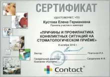 Казак Елена Германовна