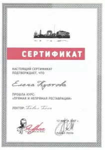 Казак Елена Германовна