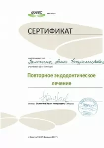 Залогина Анна Владимировна