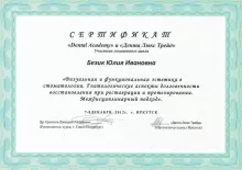 Безик Юлия Ивановна