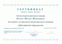 Безик Юлия Ивановна