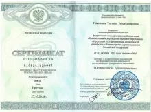 Пляскина Татьяна Александровна