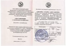 Пляскина Татьяна Александровна