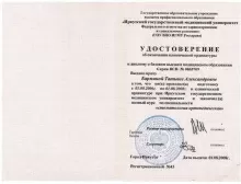 Пляскина Татьяна Александровна