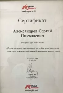 Александров Сергей Николаевич