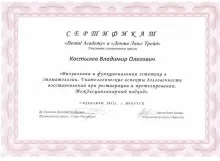 Костылев Владимир Олегович