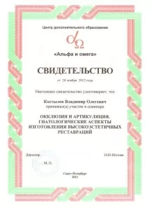 Костылев Владимир Олегович