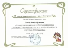 Попов Иван Сергеевич