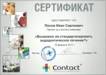 Попов Иван Сергеевич