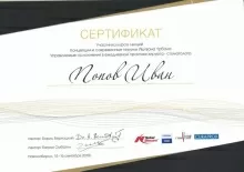 Попов Иван Сергеевич