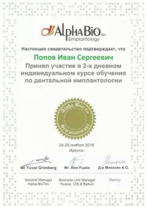 Попов Иван Сергеевич