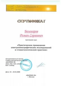 Белогоров Роман Сергеевич