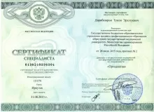 Дарибазарон Тумэн Эрхэтуевич