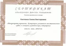 Киктенко Елена Викторовна