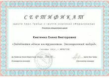 Киктенко Елена Викторовна